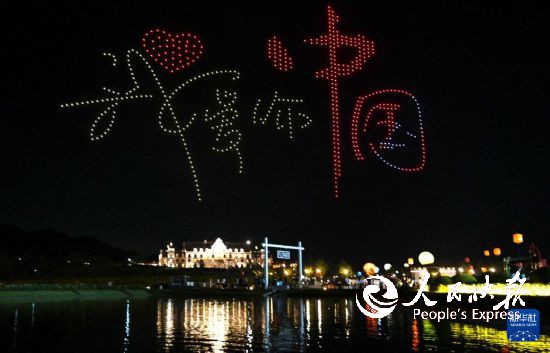 10月4日晚，在浙江省金华市武义县花田美地景区，精彩的无人机表演为游客呈现了一场视觉盛宴。     新华社发（张建成摄）