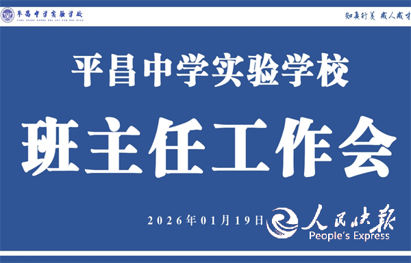 以责任护航成长 用情怀点亮教育——平···