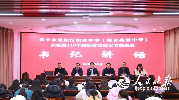 恩阳区职业中学举行妇女节庆祝活动，1···