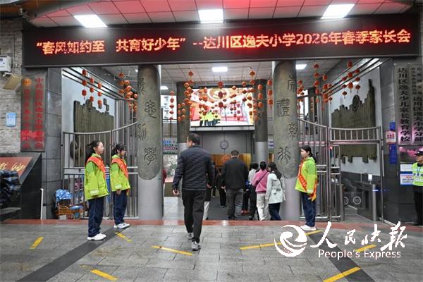 春风如约至 共育好少年——达川区逸夫···