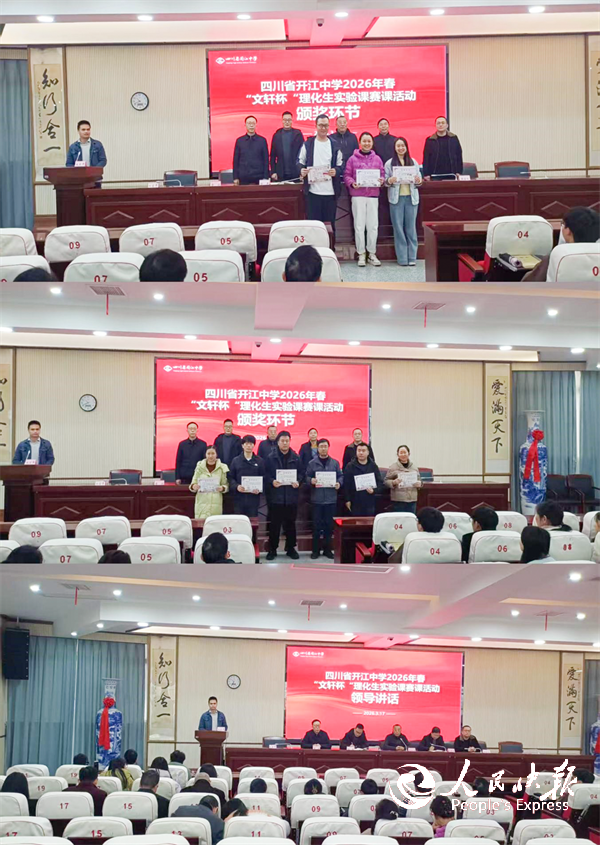 以赛促教展风采，实验创新探真知——四···