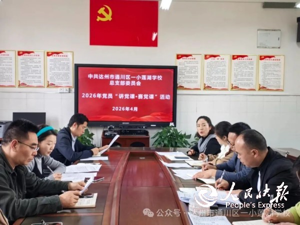 莲心映教魂    初心铸担当——达州···